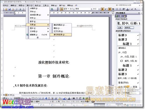 Word2003中怎样设置自动生成目录