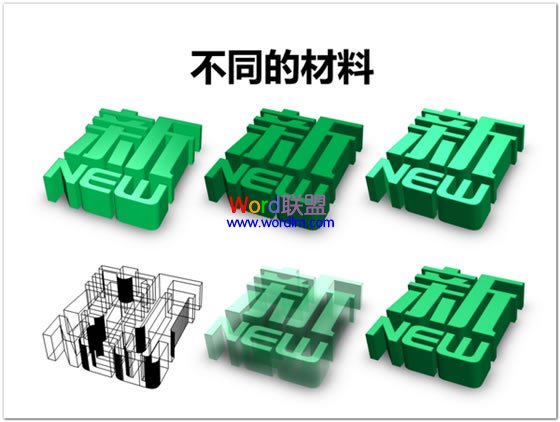 制作3D图形 PowerPoint轻松帮你搞定