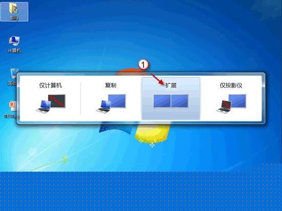 选择扩展模式