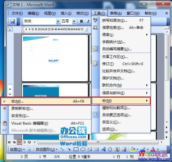 Word2003在A4纸上打印多张图片方法