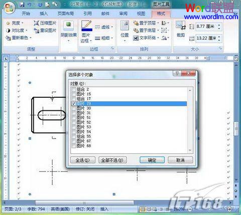 选中文档中的所有环绕式图片