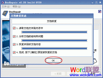 Word文档乱码修复软件（3）DocRepair