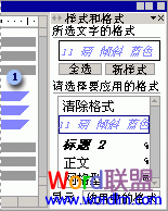 Word2003中查看和更改格式及样式