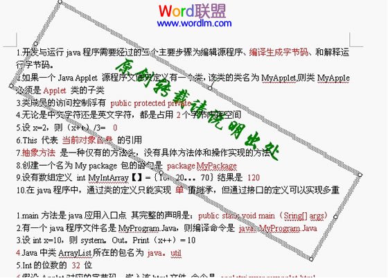 WPS文字中用文本框给文章添加版权标注