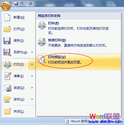 Word2007文档中如何对称页边距双面打印