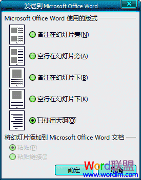 如何将PPT转换成Word2003文档