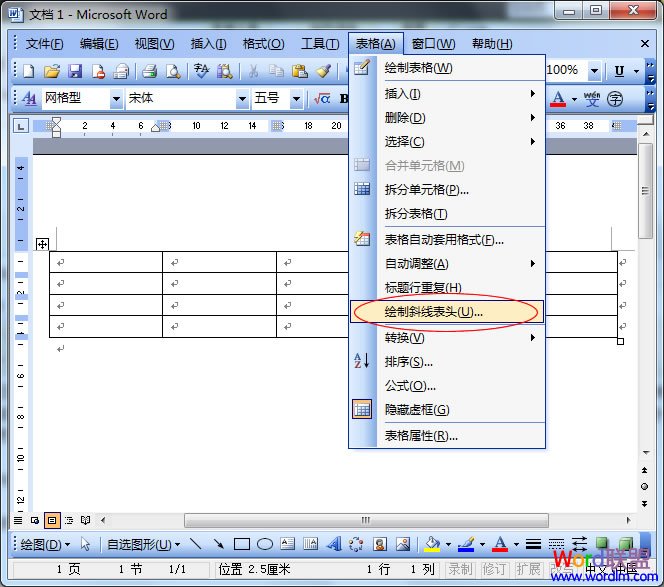 选择绘制斜线表头