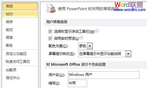 PowerPoint2010进阶操作篇