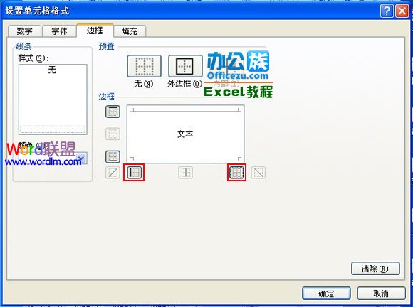 利用Excel2007将单元格设置带有凹凸效果