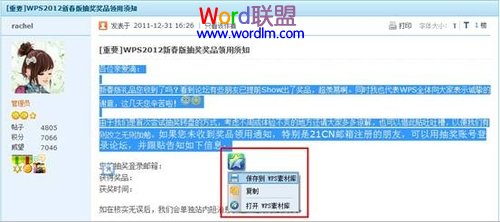 WPS文字帮你快速保存网页内容