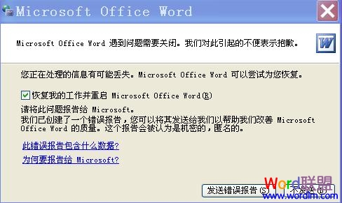恢复我的工作并重启 Microsoft office word。