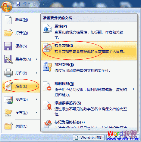 利用Office Word2007检查文档功能，删除文件中的格式