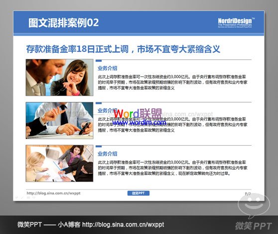 PowerPoint中快速排列、布局图文知识