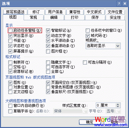 取消“启动任务窗格”前面的勾