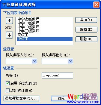 WPS文字中的窗体控件帮助我们规范化填写表格
