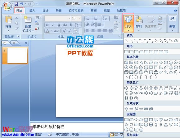 手把手教你在PowerPoint2007中绘制云层图形
