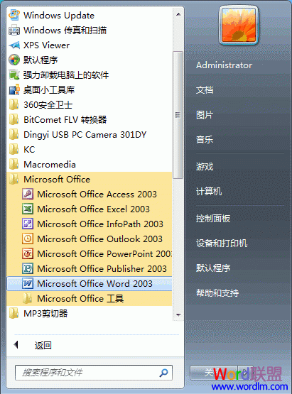 全套Office2003 SP3