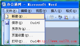 Word2003文档打不开的几种常见解决方法