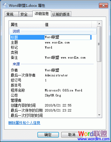 Microsoft Word2007如何设置文档的个人信息