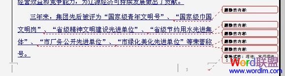 Word里面的标记和注解如何彻底取消掉