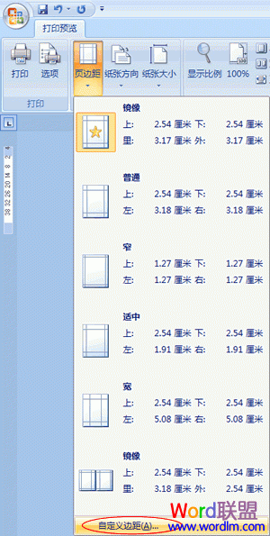 Word2007文档中如何对称页边距双面打印