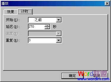 巧用WPS演示2005制作比赛用倒计时器