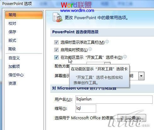 使用PowerPoint2007快速在幻灯片中插入Flash动画