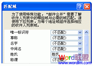 『Word2007技巧』将邮件合并域映射到数据文件