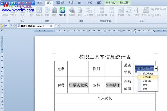 WPS文字中的窗体控件帮助我们规范化填写表格