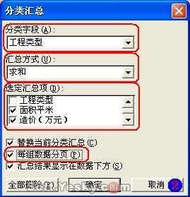 打开“分类汇总”对话框