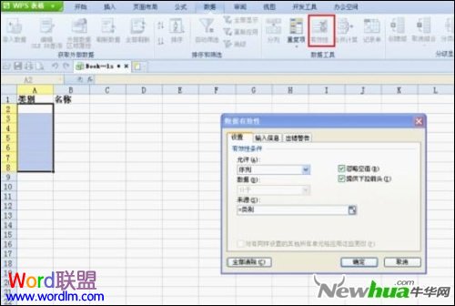 设置一级下拉列表