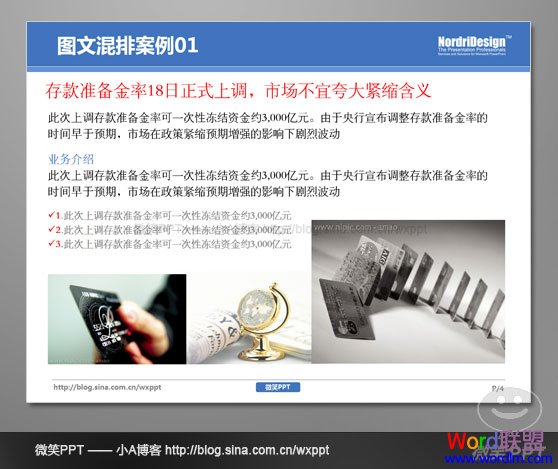 PowerPoint中快速排列、布局图文知识
