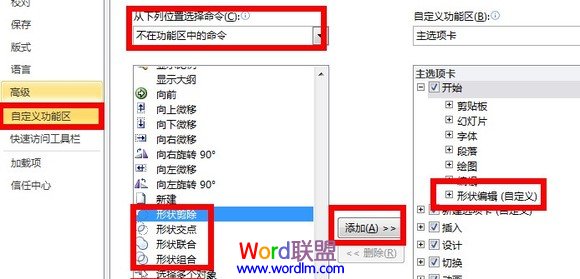 PowerPoint2010进阶操作篇