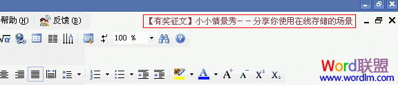 金山Wps2009右上方出现的广告