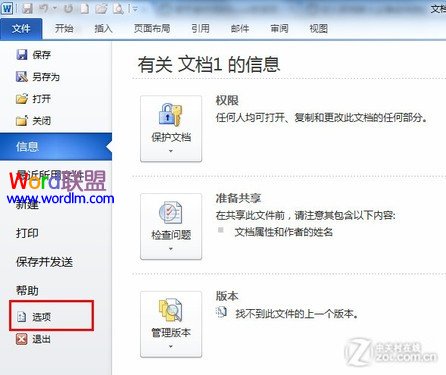 办公者必备知识：Word文档打印全攻略