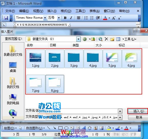 Word2003在A4纸上打印多张图片方法