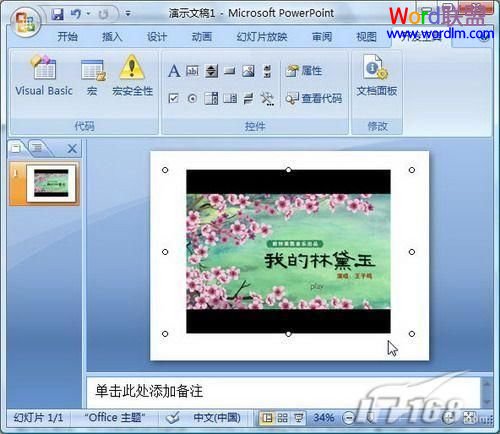使用PowerPoint2007快速在幻灯片中插入Flash动画