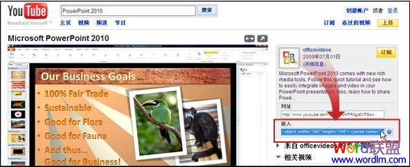 PowerPoint2010链接到网站上的视频文件