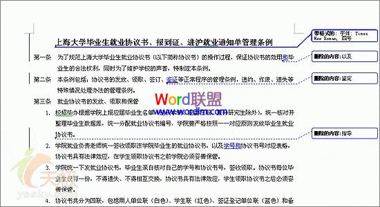 手把手教你找出多个Word文档之间的区别