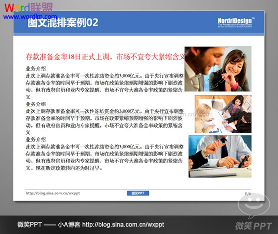 PowerPoint中快速排列、布局图文知识