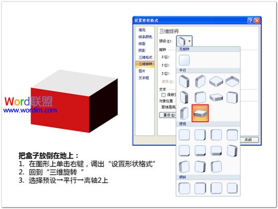 把盒子放倒在地上