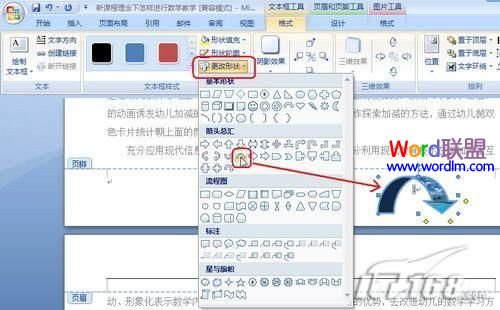 Word2007中如何插入带样式的页码