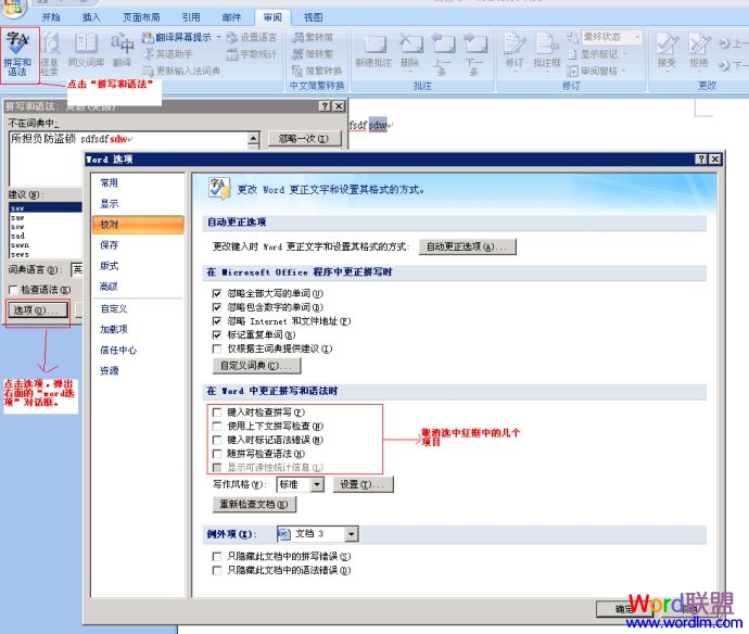 Word2007拼写或语法错误太多，无法继续显示