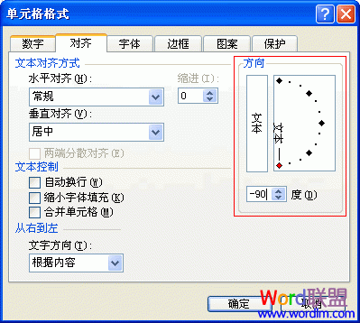 Excel2003表格中如何让文字竖着排列