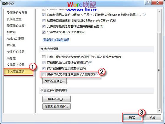 保存时从文件属性中删除个人信息