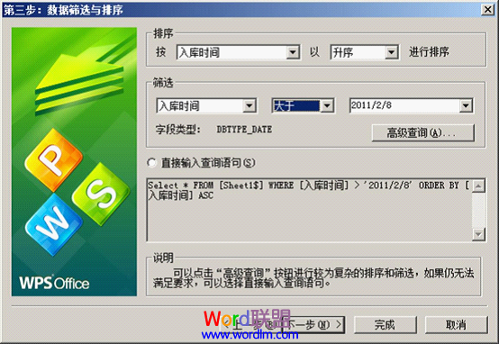 设置好排序的依据和筛选的条件