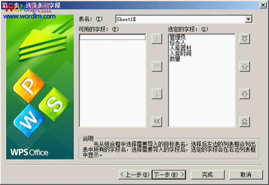 校园版WPS智能化合并表格