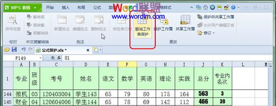 撤消工作表保护
