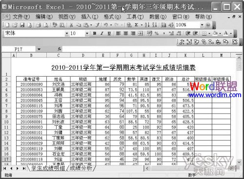利用Excel2003公式对考生的成绩分数进行分析统计