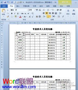 Word2010文档中给每一页长表格自动添加表头